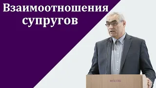 "Взаимоотношения супругов". П. Н. Ситковский. МСЦ ЕХБ.