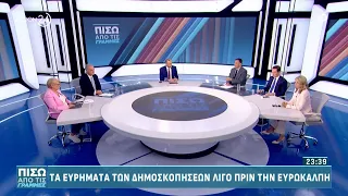 Πολιτική αντιπαράθεση Κεφαλογιάννη, Καραμέρου και Αποστολάκη ενόψει Ευρωεκλογών | ACTION 24