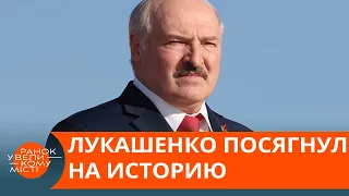Дискредитирует Польшу? Как Лукашенко переписывает историю Беларуси — ICTV