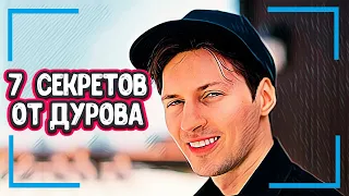 СЕКРЕТЫ МОЛОДОСТИ И ДОЛГОЛЕТИЯ - Павел Дуров поделился секретом молодости