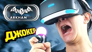 JOKER IN THE GAME!-Batman Arkham VR Walkthrough (PS VR)