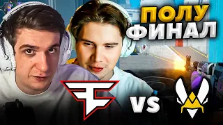 ЭВЕЛОН и ШАДОУКЕК смотрят FAZE vs VITALITY полуфинал! PGL CS2 Major Copenhagen 2024