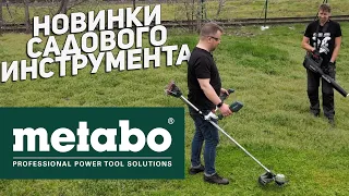 Новинки аккумуляторного садового инструмента METABO l Кусторез, Ножницы, Коса