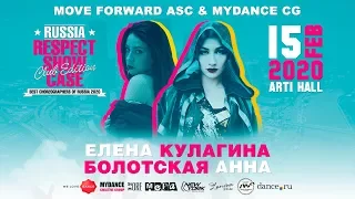 Болотская/Кулагина | RUSSIA RESPECT SHOWCASE 2020 Club edition [FRONT ROW 4K]