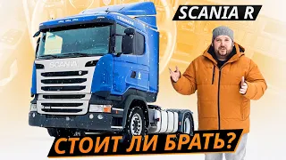 С какими проблемами можно столкнуться? Легендарная Scania R-серии | Грузовики с пробегом