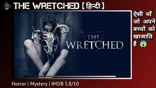 the wretched ending explained | Horror | the wretched movie explained in hindi | Summarizeb in Hindi