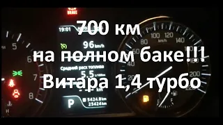 Сколь можно проехать на полном баке на сузуки NEW? 1,4 турбо