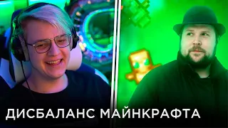 Пятёрка Смотрит: Майнкрафт дисбалансная игра? | Конец майнкрафта?