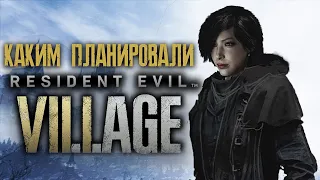 ВЫРЕЗАННЫЙ КОНТЕНТ RESIDENT EVIL VILLAGE