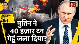 Sau Baat Ki Ek Baat Live : Ukraine में Odessa Port पर Russia का सबसे बड़ा Attack! World War | News18