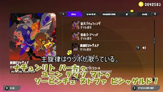 【スプラ3】もしかして鉄槌ピシャゲルド2番ある？