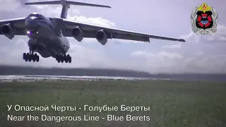 Near the Dangerous Line - Blue Berets (У Опасной Черты) (1987)