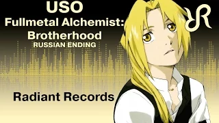 Fullmetal Alchemist: Brotherhood (ED 1) [Uso] SID RUS song #cover