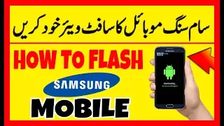 How To Flash,Update and install Any Samsung Mobile Software|Samsung Software Flashing Tools