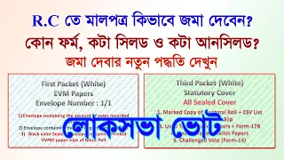 Loksabha Vote : কিভাবে R.C তে মালপত্র জমা দেবেন দেখুন (নতুন পদ্ধতি)