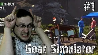 Goat Simulator ► ТРЕПЕЩИТЕ, СМЕРТНЫЕ! ► #1