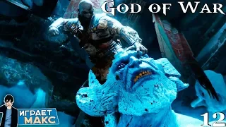 God of War - Король Камнебород! #12