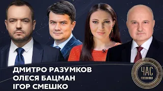 Час Голованова. СПЕЦЕФІР / Разумков, Смешко, Бацман. Про особисте та політичні амбіції - Україна 24