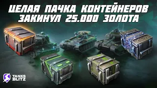 Tanks blitz | Открытие набор коллекционера XL | Американские контейнеры | Контейнеры Kpz. Pr. 68 (P)