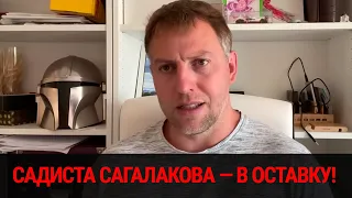 Владимир Осечкин. Садиста Сагалакова — в отставку! (2022) Новости Украины