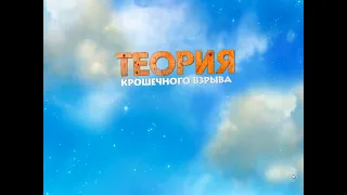 Прохождение Игры. Теория Крошечного Взрыва. #2. Компиляция. Игры Мультики. Подборка. ПК Игры.