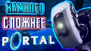 СВЕРХСЛОЖНЫЙ PORTAL 💀 [Portal: Epic Edition]