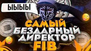 САМЫЙ БЕЗДАРНЫЙ ДИРЕКТОР FIB В GTA 5 RP