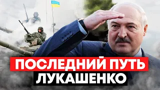 Лукашенко - агент Киева. Украинская армия под Белгородом. Протасевич в шоке!