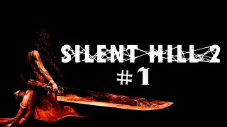 ПЕРВОЕ ШИПЕНИЕ ► 1 Прохождение Silent Hill 2 ( PS2 )