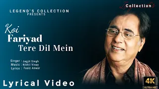 Koi Fariyaad Lyrical Video - Hindi Lyrics | Jagjit Singh