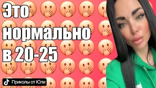 Пассивная женская позиция 😂😂😂 Приколы от Юли Sweet | Приколы TikTok | #Shorts