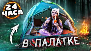 24 ЧАСА В ПАЛАТКЕ ПОД ДОЖДЕМ! 🐞 Afinka