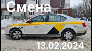 Яндекс такси Москва 13.02.2024