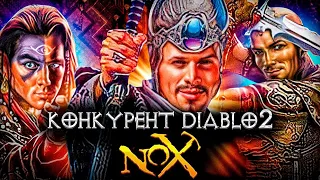 NOX: Единственный убийца  Diablo