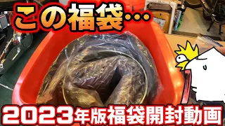 1万円福袋の中身は…想像以上の内容にビックリ！嵩張りすぎ！やはり新春🎍お正月といえば福袋でしょう🐰