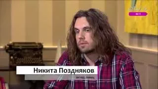 "Хоакин Мурьета". Актер Никита Поздняков (06.10.2015)