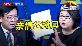 父母要房产的一半产权遭儿媳拒绝,儿媳现场威胁儿子:敢把房子过户给父母我就离婚,专家:房子和你无关【第三调解室】