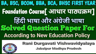 First Year👉Solved Question Paper For Foundation Course Hindi/English - रानी दुर्गावती विश्वविद्यालय