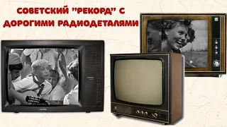 А вы знали что в черно-белом телевизоре есть самые дорогие радиодетали