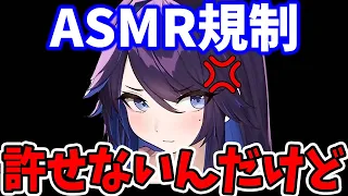 【kson】YouTubeのASMR規制マジで許せないんだけど…【kson切り抜き kson総長 VTuber ASMR】