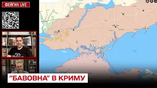 💥 Арестович прокоментував "бавовну" в Криму