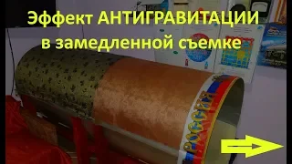 Эффект АНТИГРАВИТАЦИИ в зеркальной установке Виктора Булаева