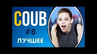 COUB #8 | Best Cube | Best Coub | Приколы Апреля 2019 | Best Fails | Funny | Extra Coub
