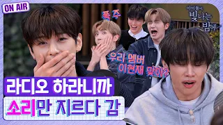 (ENG SUB) [아이돌이 빛나는 밤에] (웃음 주의) 더보이즈가 라디오 DJ가 되면 벌어지는 일📻 THE BOYZ | MBC KPOP ORIGINAL