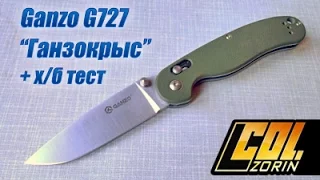 Ganzo g727 "Ганзокрыс"