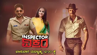 Sunday SPL - Inspector Vikram @ 12 PM | Udaya TV | Prajwal Devraj | D Boss | Bhavana | Darshan |