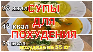 -55 кг! 3 Жиросжигающих СУПА Для ПОХУДЕНИЯ! мария мироневич рецепты