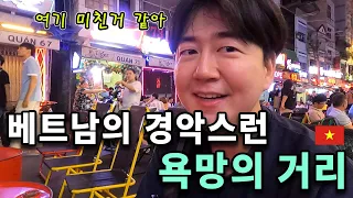 미쳐버린 베트남 유흥가. 남자 혼자 밤문화를 경험했을 때 일어난 일들 [동남아2]