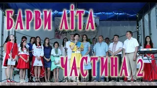 "СНЯТИНСЬКА ВЕЖА" Барви літа. Частина 2. Снятин 2017р.