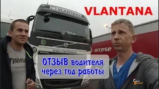 Литовская VLANTANA Отзыв водителя после года работы
